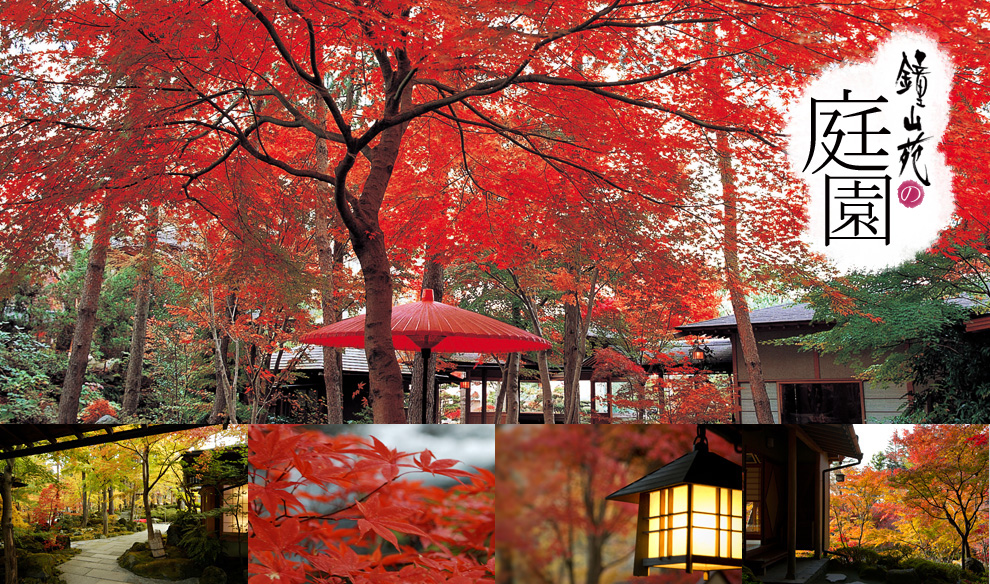日本庭園｜山梨県 河口湖周辺の旅館 富士山の見える温泉宿 鐘山苑