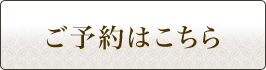 インターネットから予約する