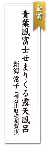 金賞