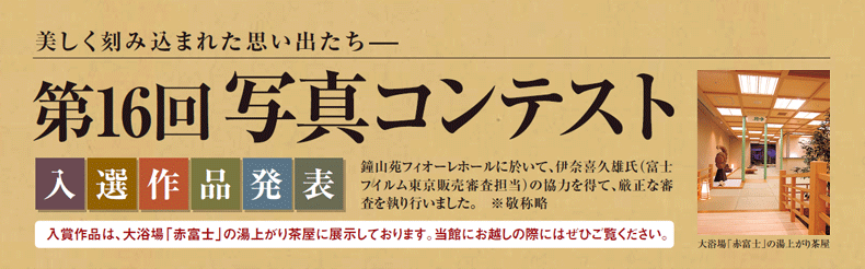 第16回 写真コンテスト
