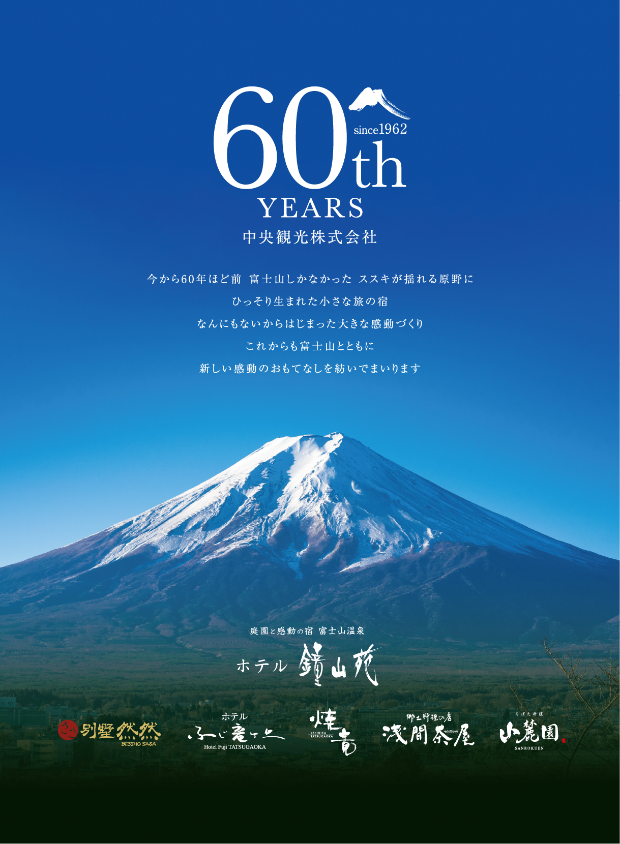 ホテル鐘山苑 