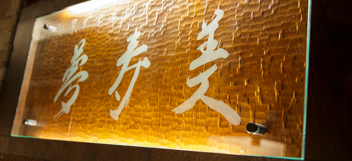 画像:旬菜ダイニング夢寿美