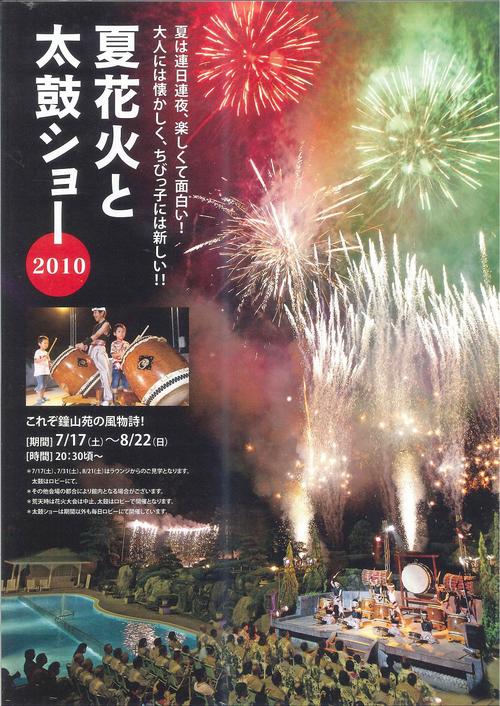 山梨県　温泉宿　鐘山苑　【夏のイベント紹介】