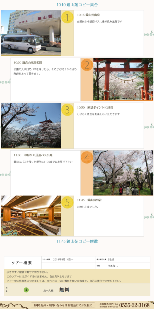 【開催中】富士と桜の絶景ツアー（1）