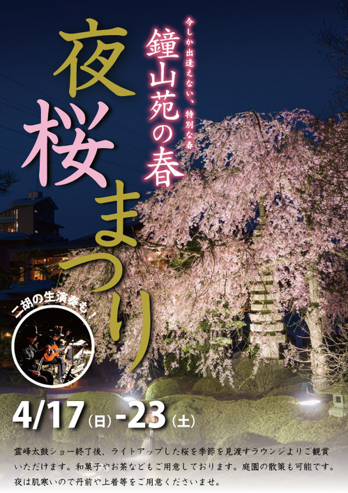 夜桜まつり開催