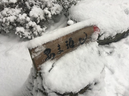 富士山温泉ホテル鐘山苑