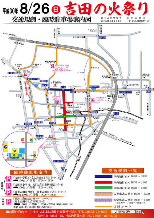 2018吉田の火祭り交通規制図.jpg