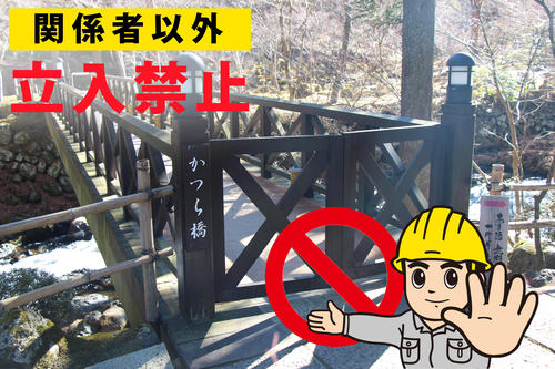 【1月17日（月）～3月9日（水）】かつら橋修繕工事のお知らせ