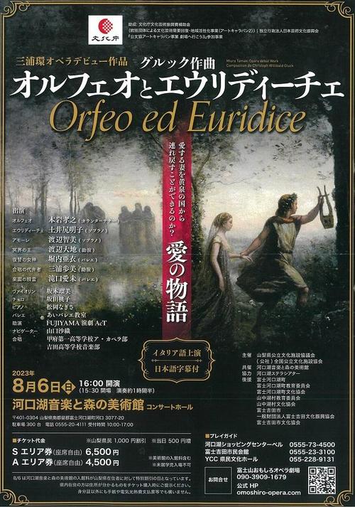 2023年8月6日（日）河口湖音楽と森の美術館オペラ公演・当館宿泊者割引制度のご案内