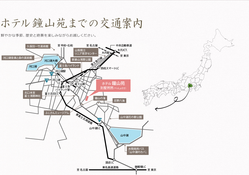 ホテル鐘山苑までの交通案内