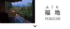福地