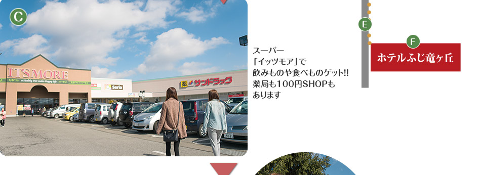 スーパー「イッツモア」で飲みものや食べものゲット!!
薬局も100円SHOPも
あります
