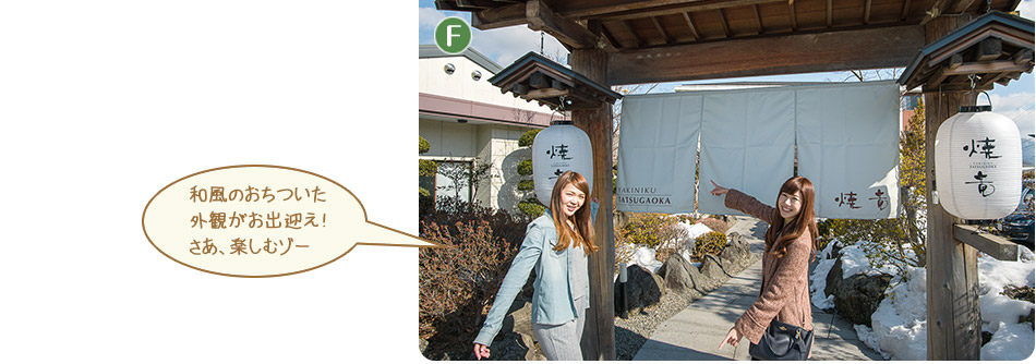 「どこでも歩いて行動できるのが
うれしいね」「和風のおちついた外観がお出迎え！さあ、楽しむゾー‼︎」