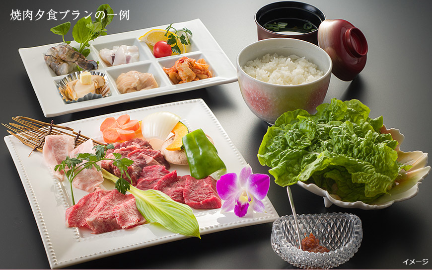 焼肉夕食プランの一例