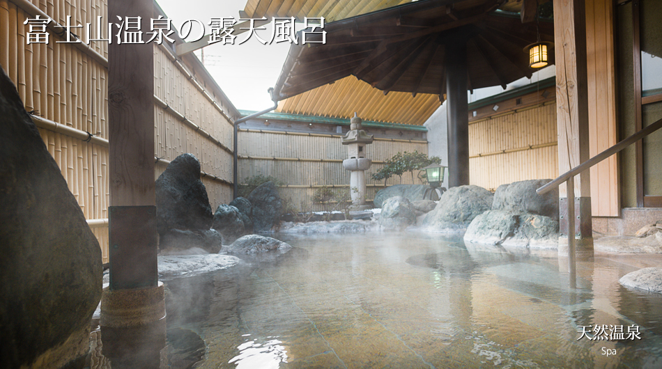 24時間いつでも入れる富士山温泉の露天風呂