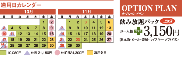 適用日カレンダー