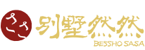 富士山温泉　ホテル鐘山苑　別墅然然