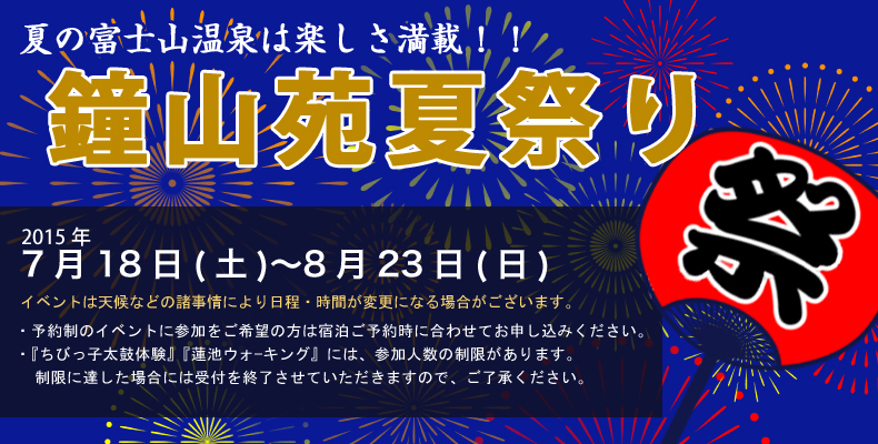 鐘山苑の夏祭り